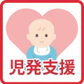 児発支援